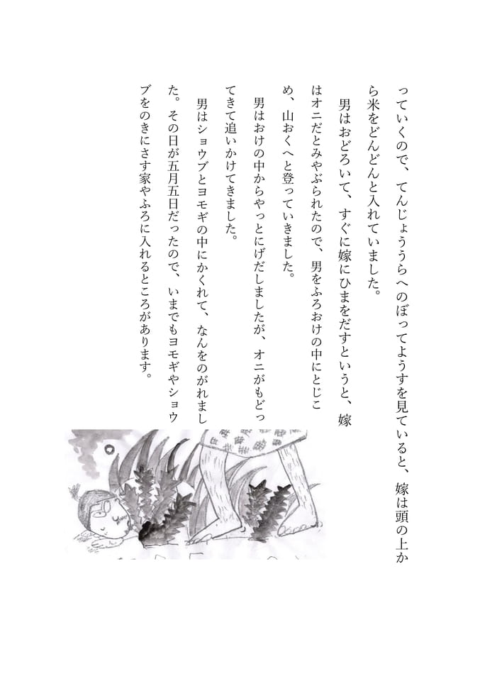 もの食わぬ女房　2