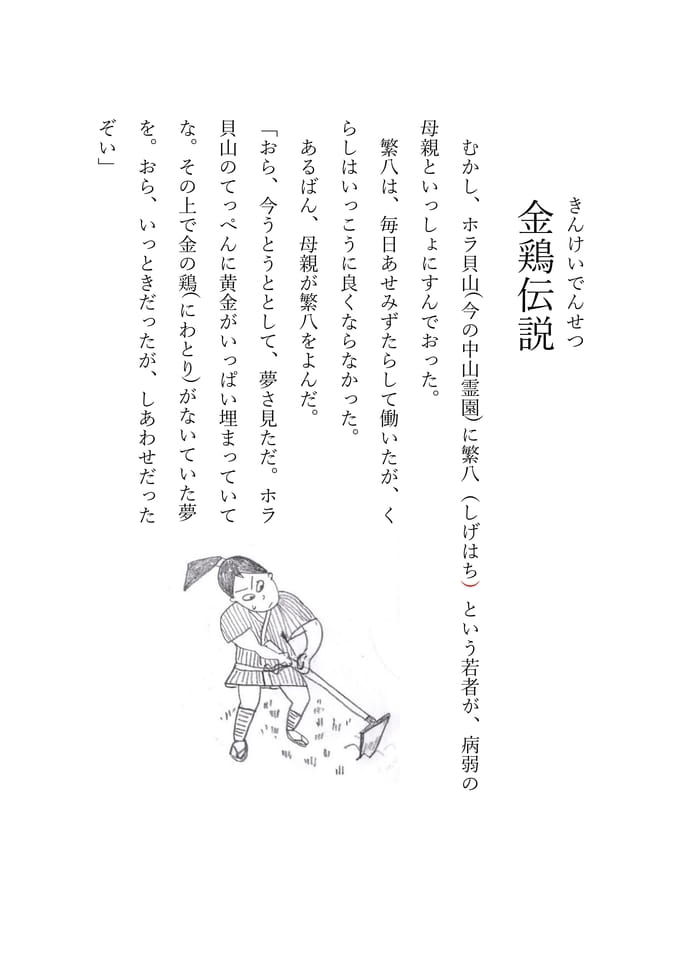 金鶏伝説　1