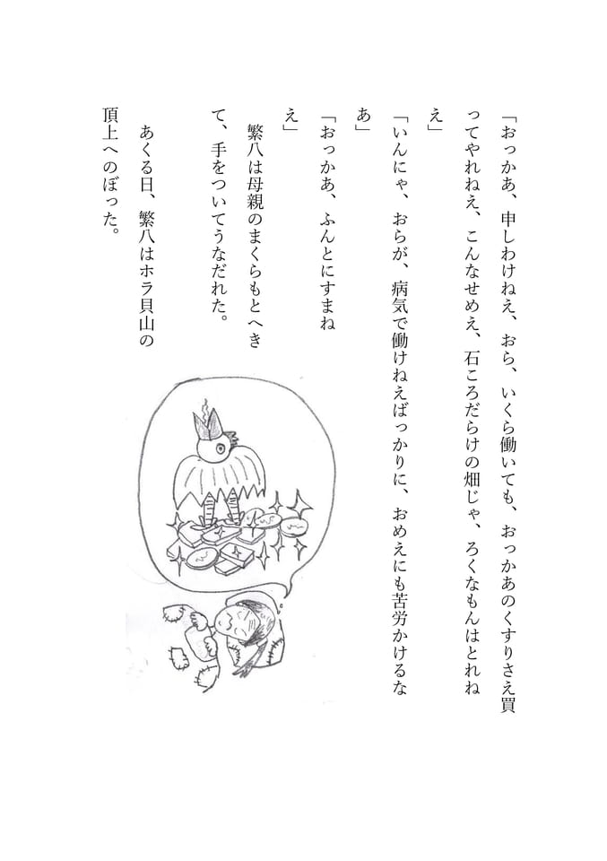 金鶏伝説　2