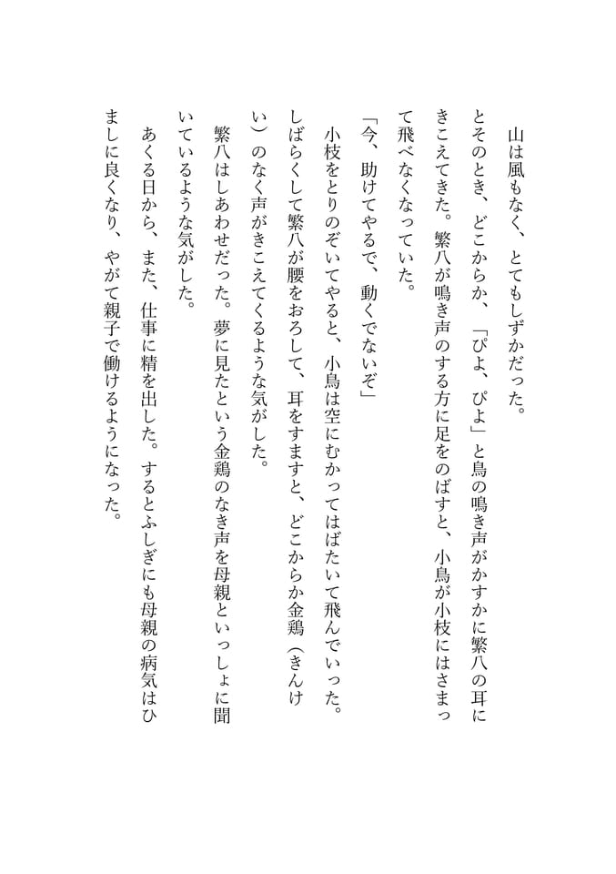 金鶏伝説　3