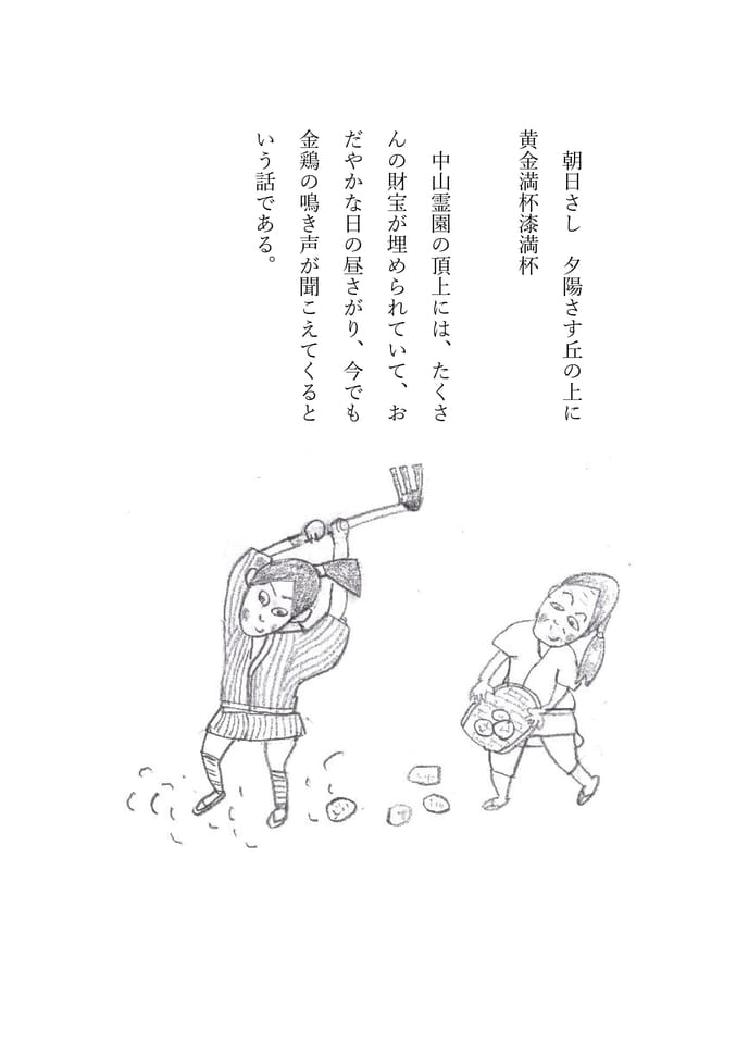 金鶏伝説　4