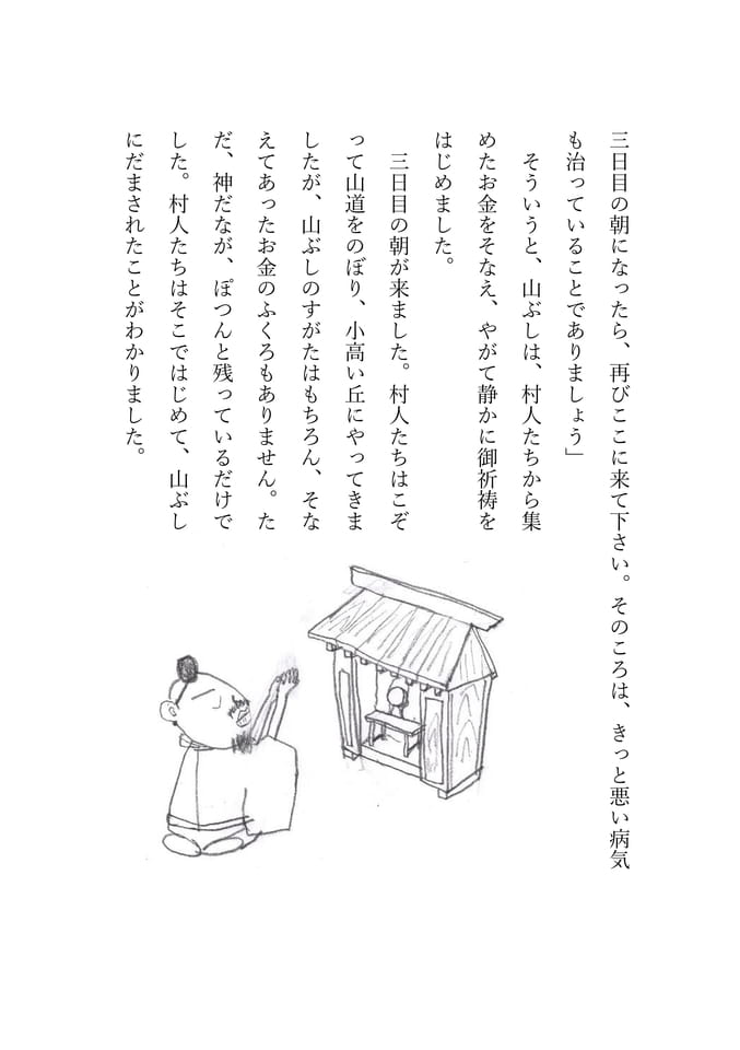 ちんちん塚　4