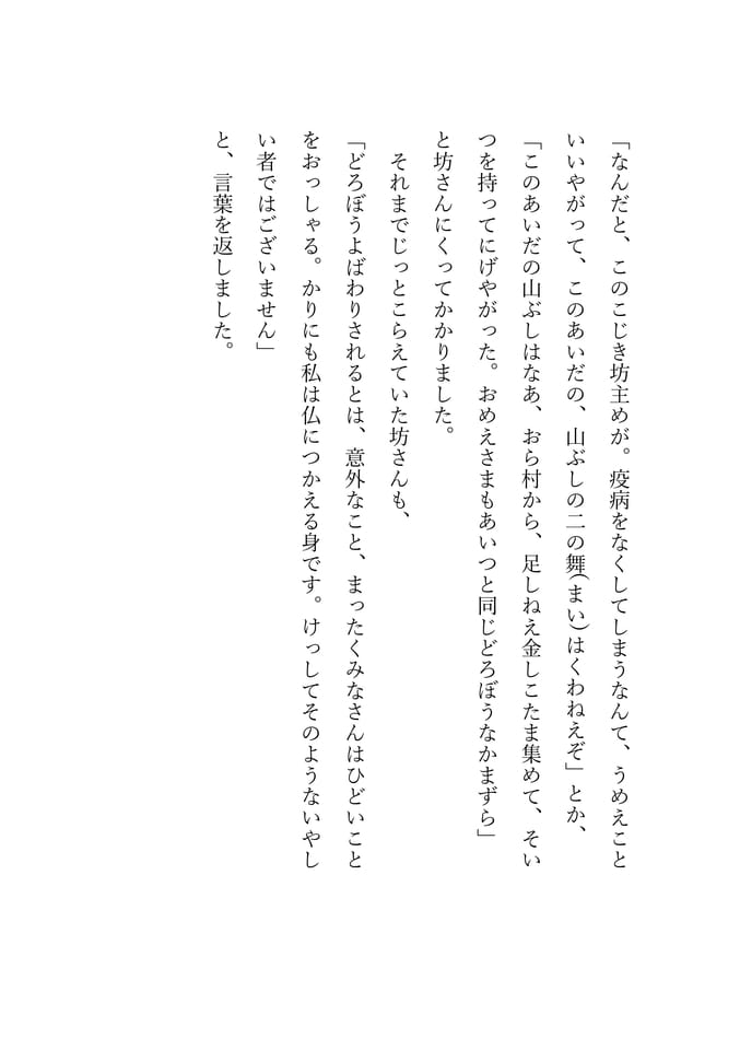 ちんちん塚　6