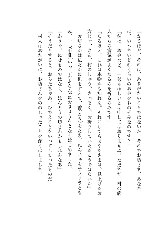 ちんちん塚　8