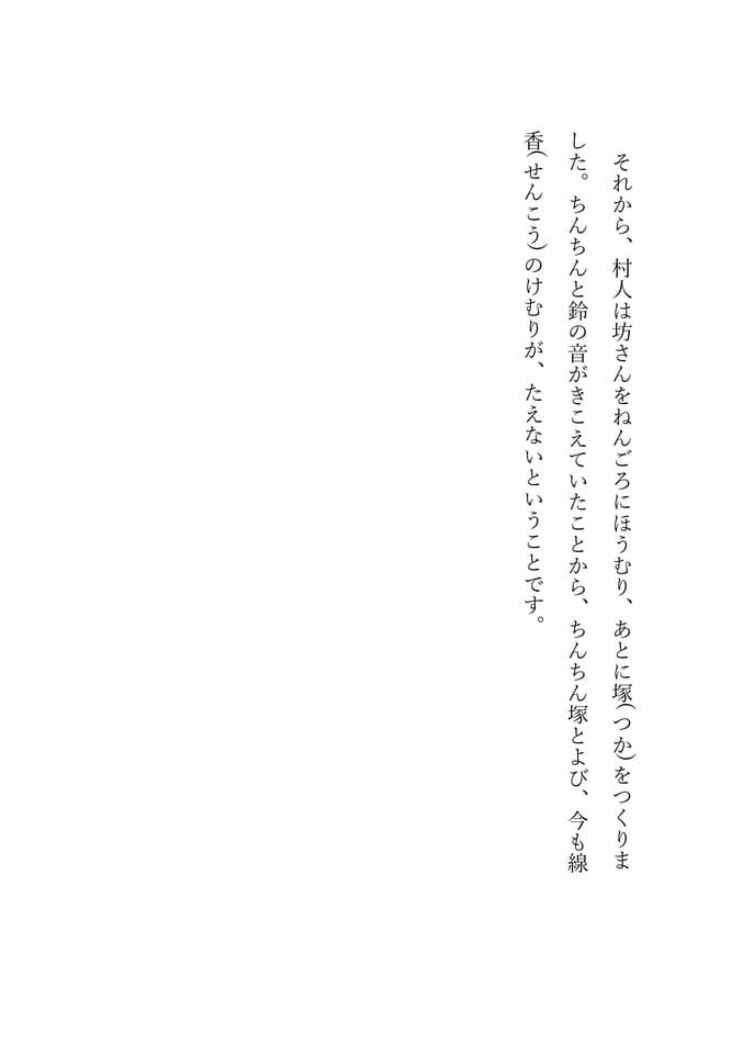 ちんちん塚　11