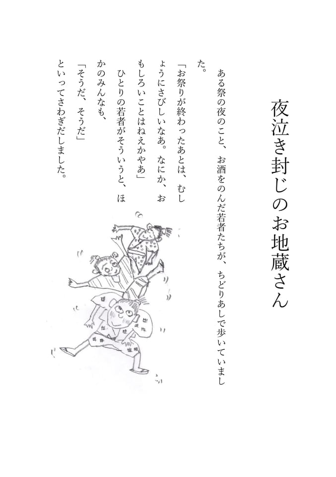 夜泣き封じのお地蔵さん　1