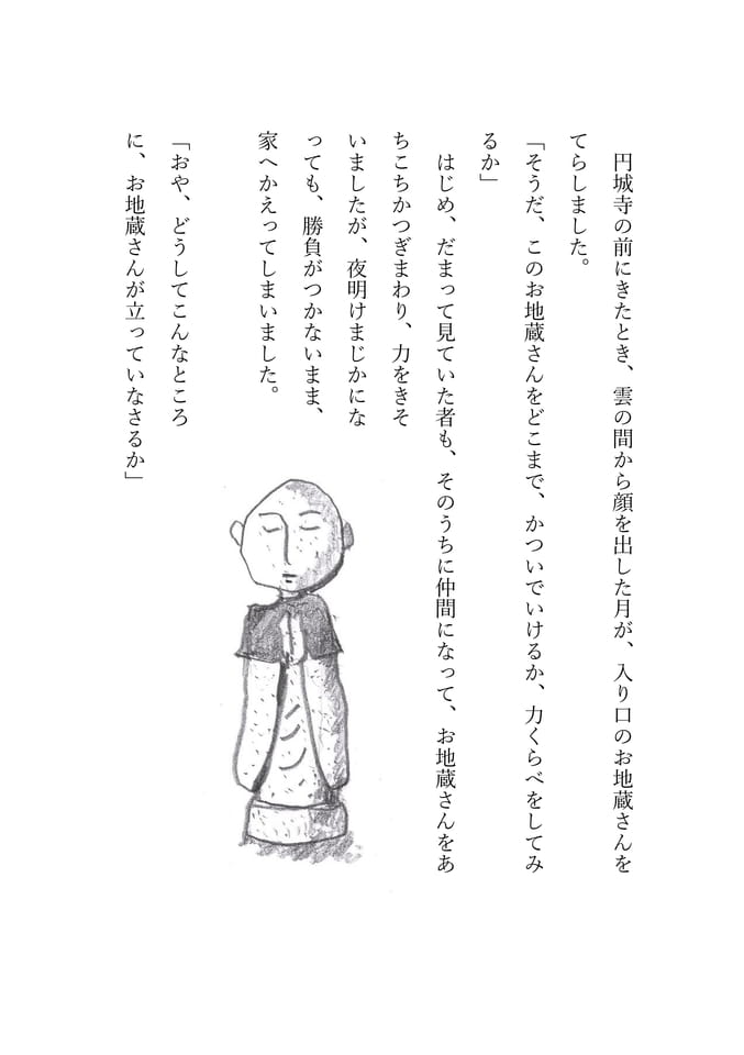 夜泣き封じのお地蔵さん　2