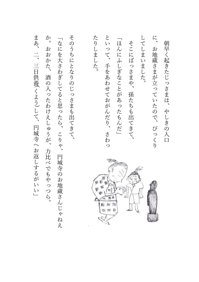 夜泣き封じのお地蔵さん　3