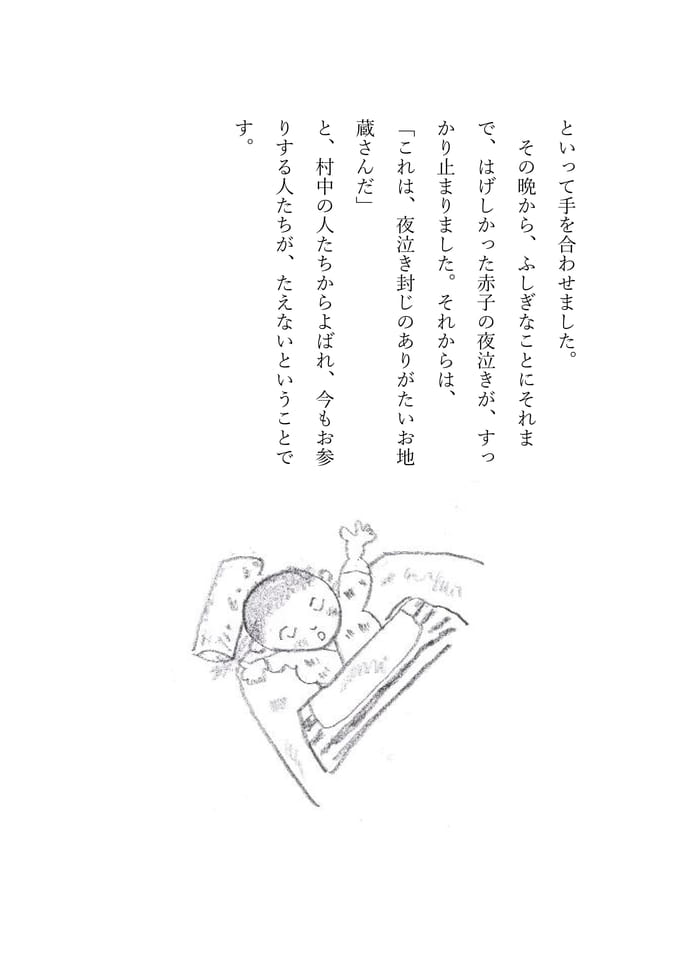 夜泣き封じのお地蔵さん　4