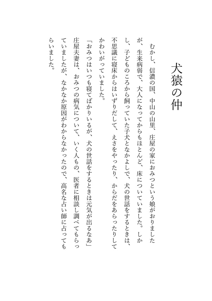 犬猿の仲　1