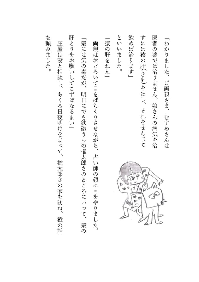 犬猿の仲　2