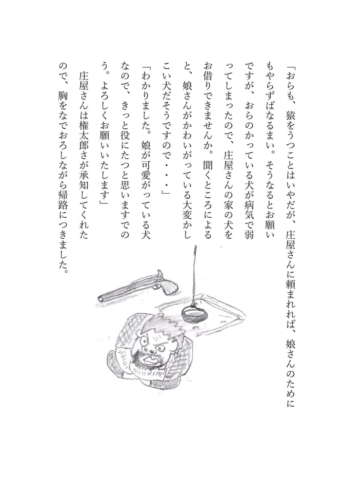 犬猿の仲　3
