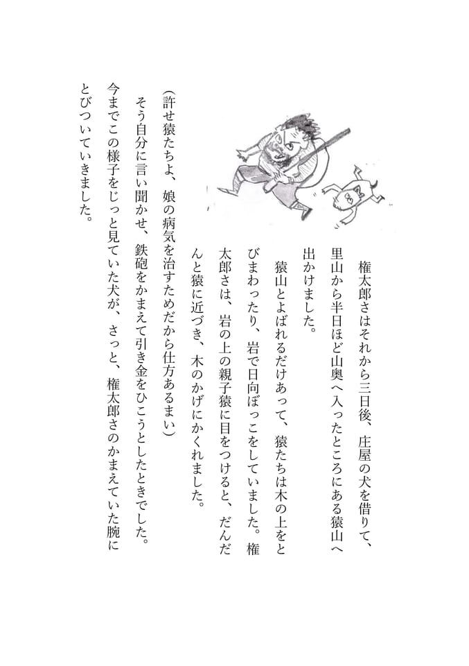犬猿の仲　4