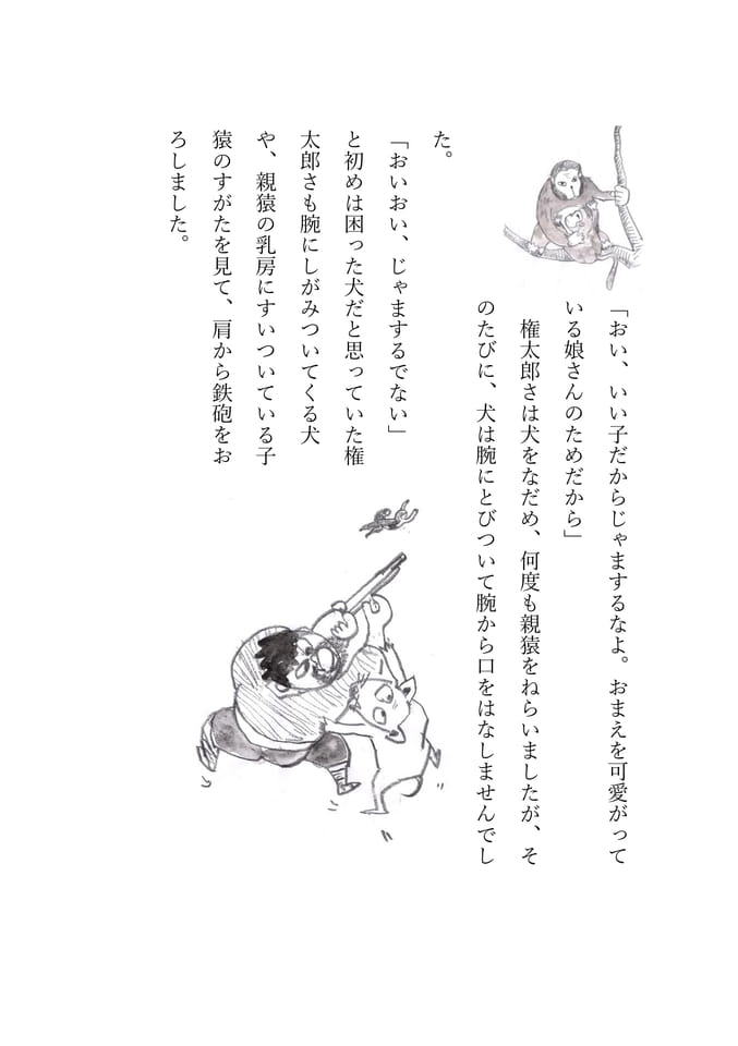 犬猿の仲　5