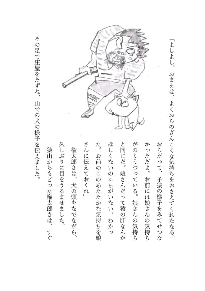犬猿の仲　6