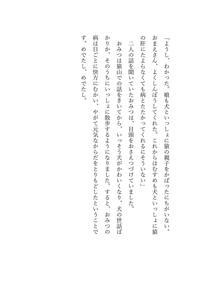 犬猿の仲　7