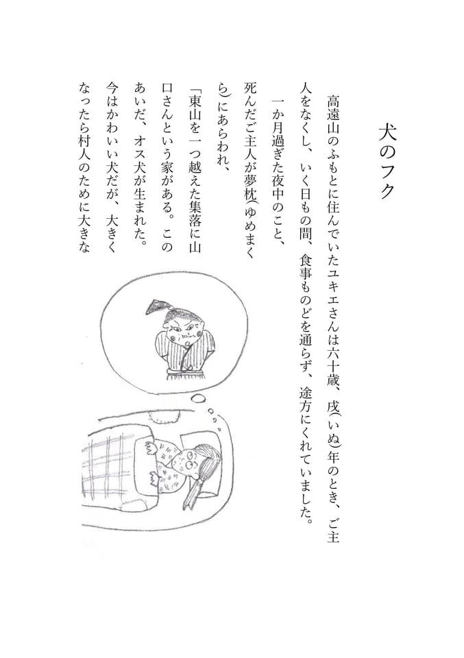 犬のフク　１