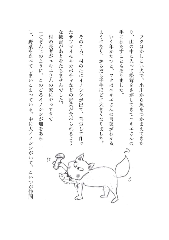 犬のフク　3