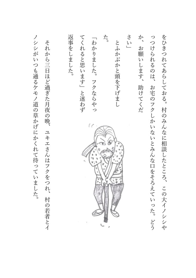 犬のフク　4