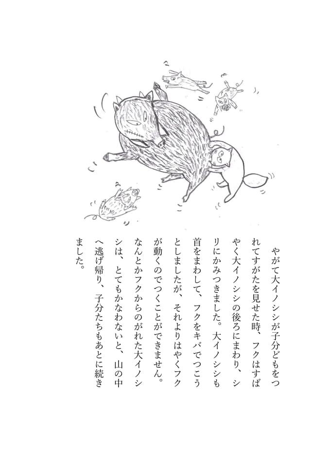 犬のフク　5