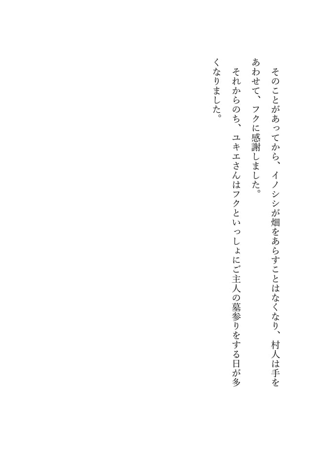 犬のフク　6