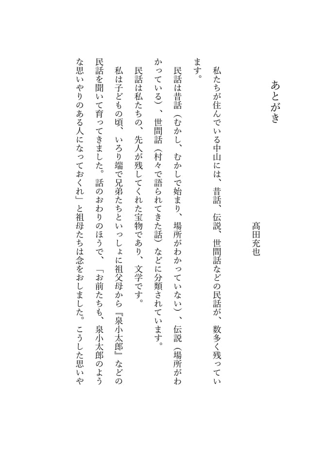 あとがき　1