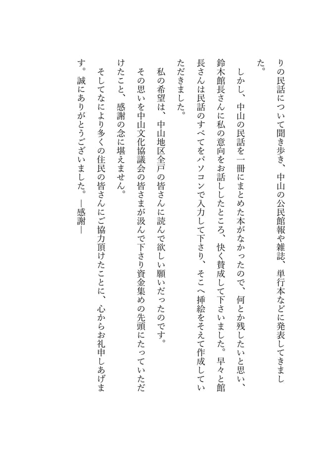 あとがき　2