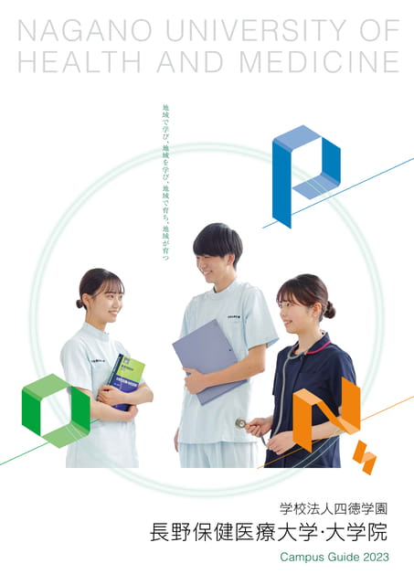長野保健医療大学・大学院 Campus Guide 2023 | ebook5