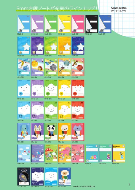 ’26学習帳見本帳