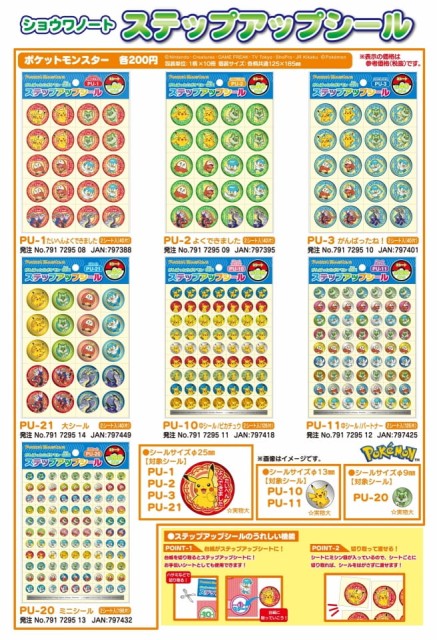 ステップアップシール2023【一般用】