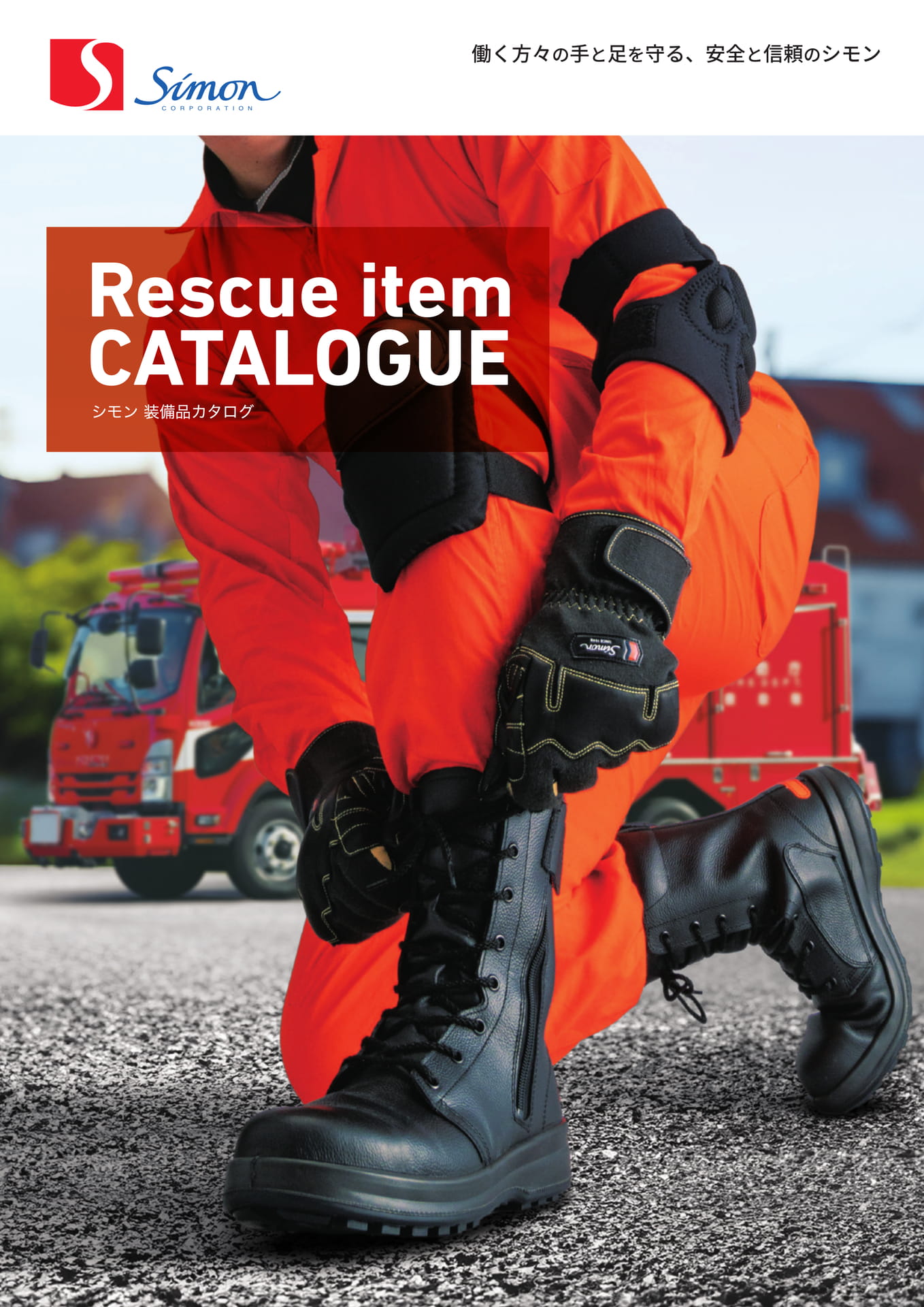 消防カタログ | ebook5