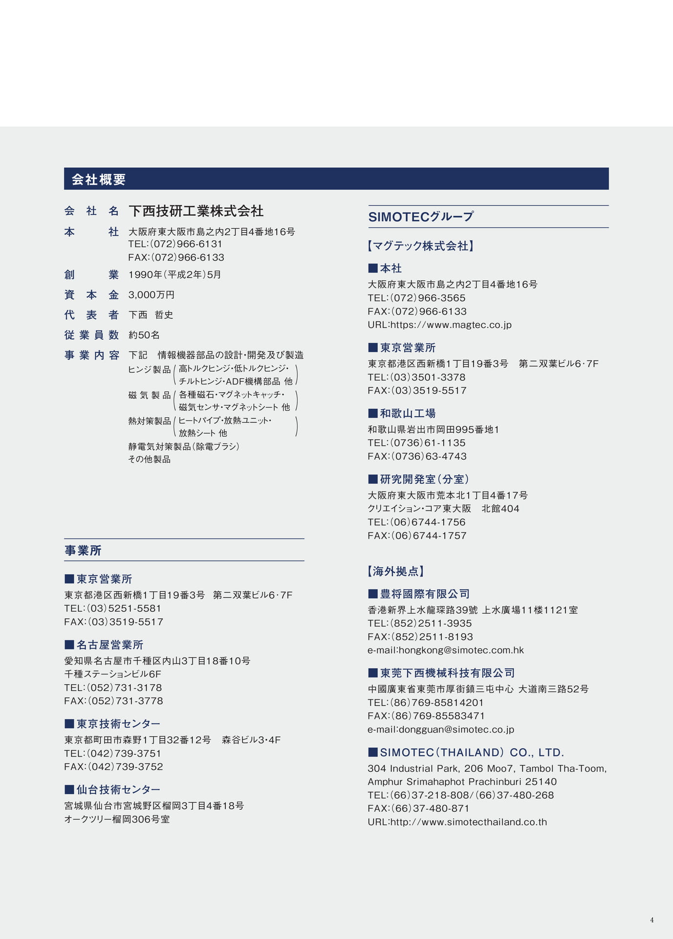 P.4　会社概要