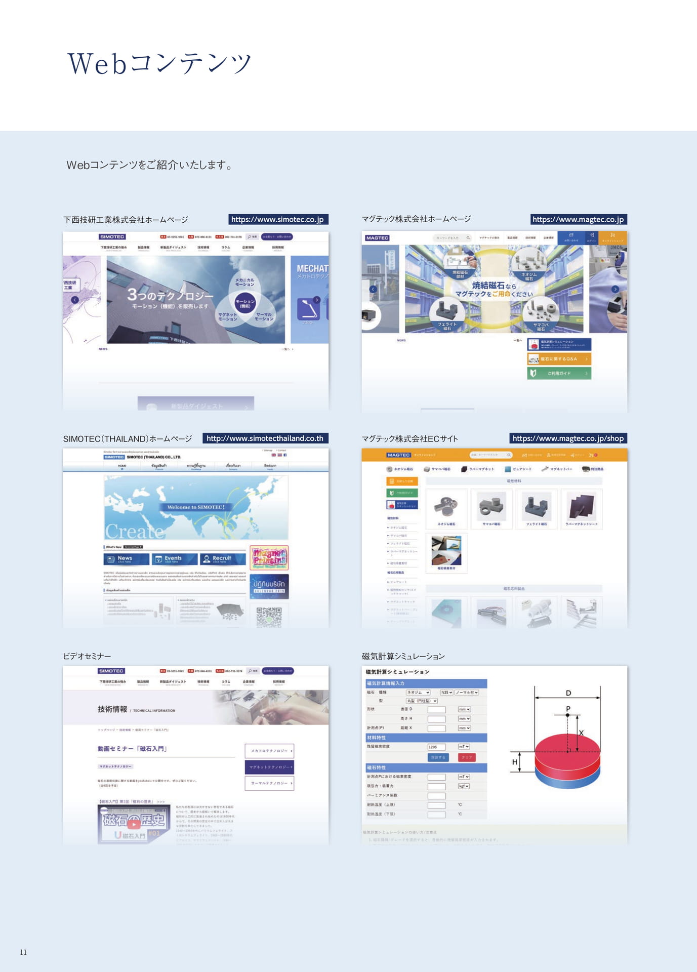 P.11　Webコンテンツ①