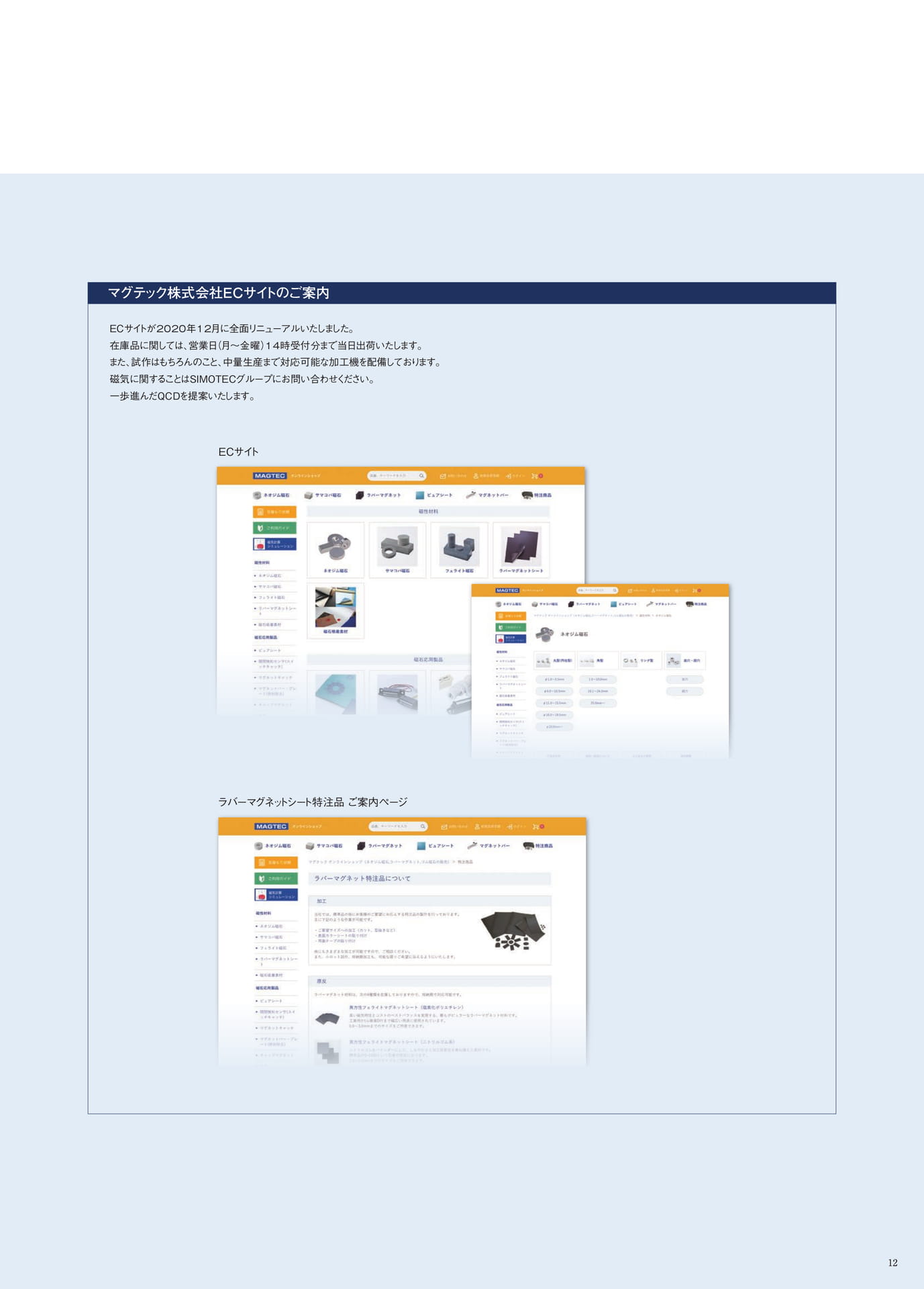 P.12　Webコンテンツ②