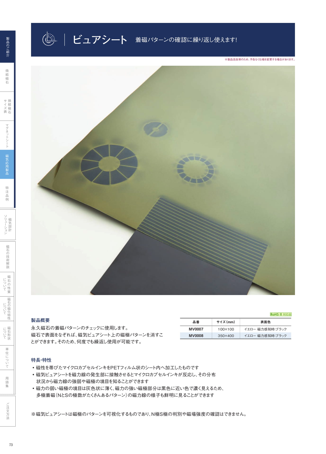 P.73　ビュアシート