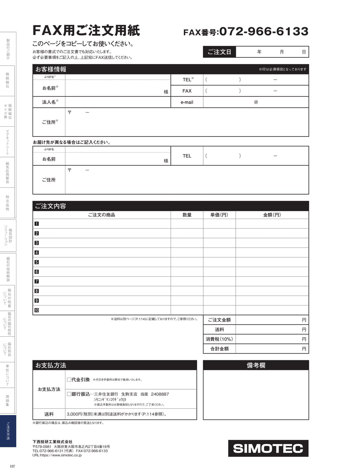 P.107　FAX用ご注文用紙