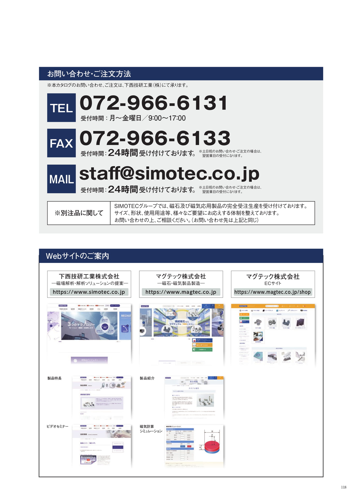 P.108　お問い合わせ・ご注文方法　Webサイトのご案内