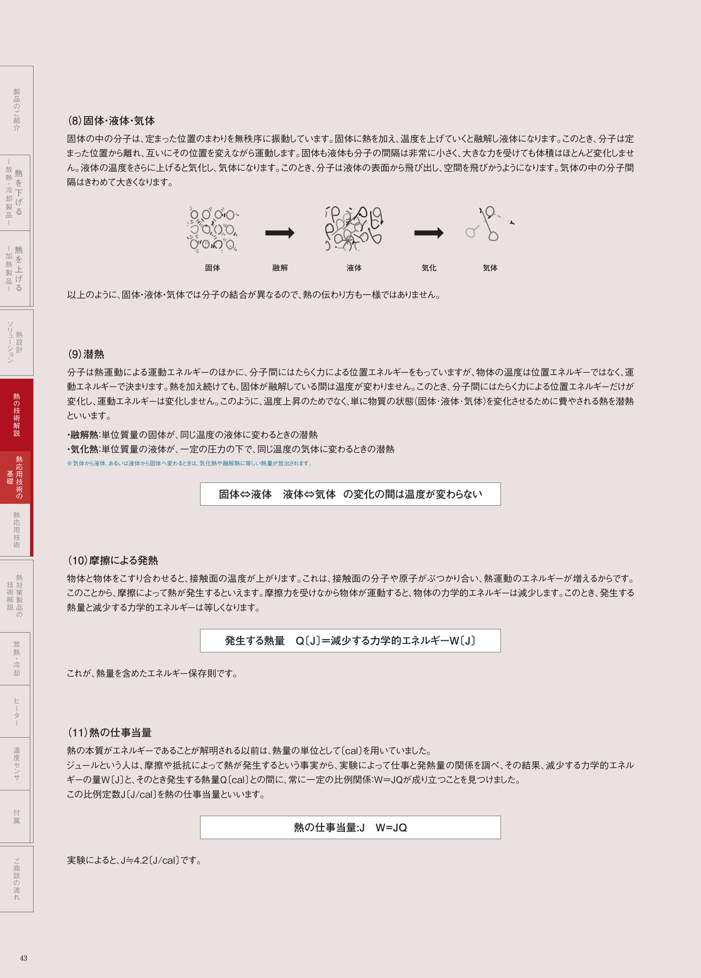 P.43　熱とエネルギー③