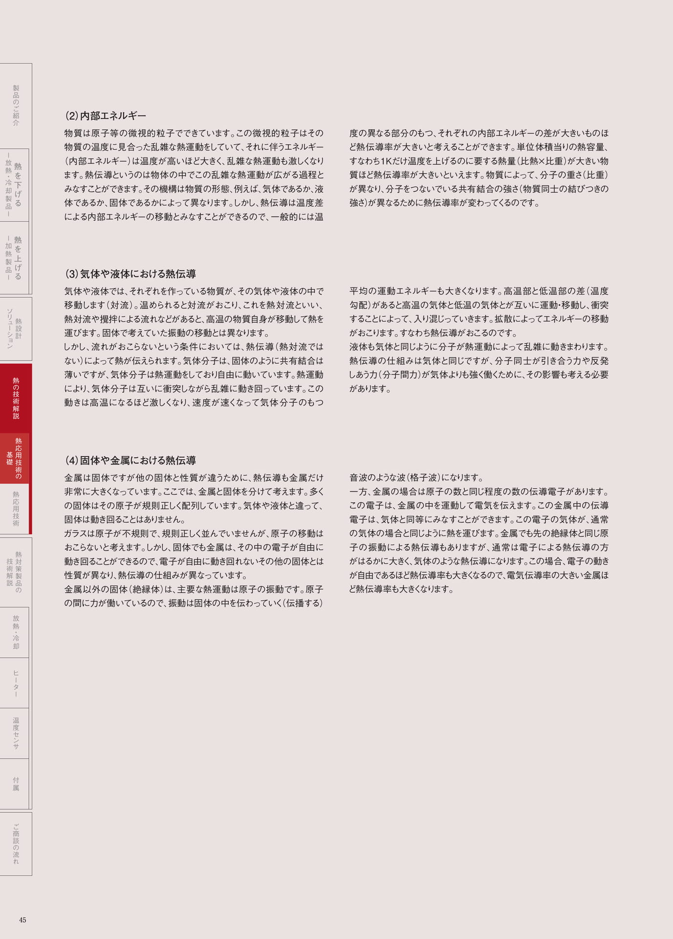 P.45　熱の伝わり方②