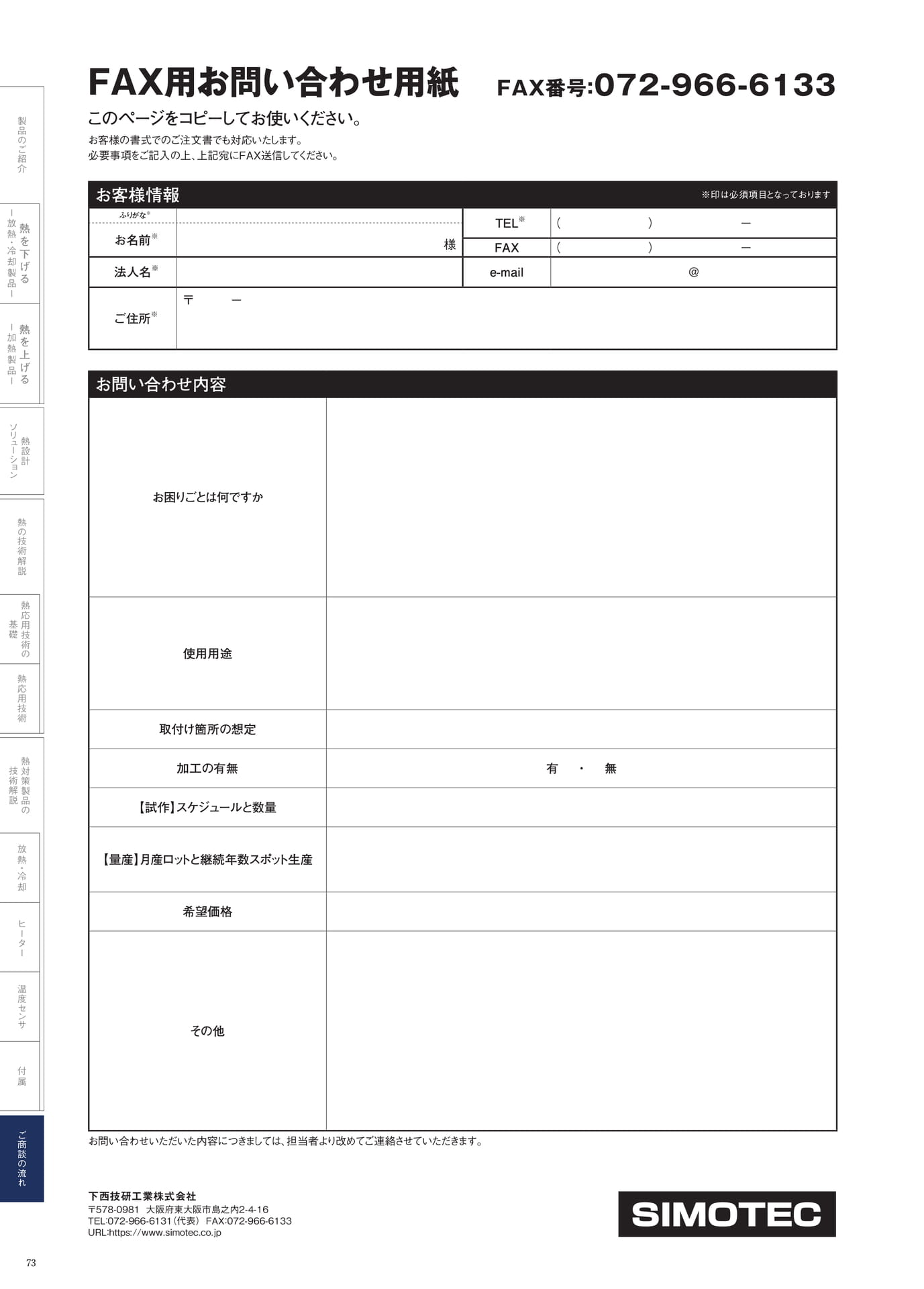 P.73　FAX用お問い合わせ用紙