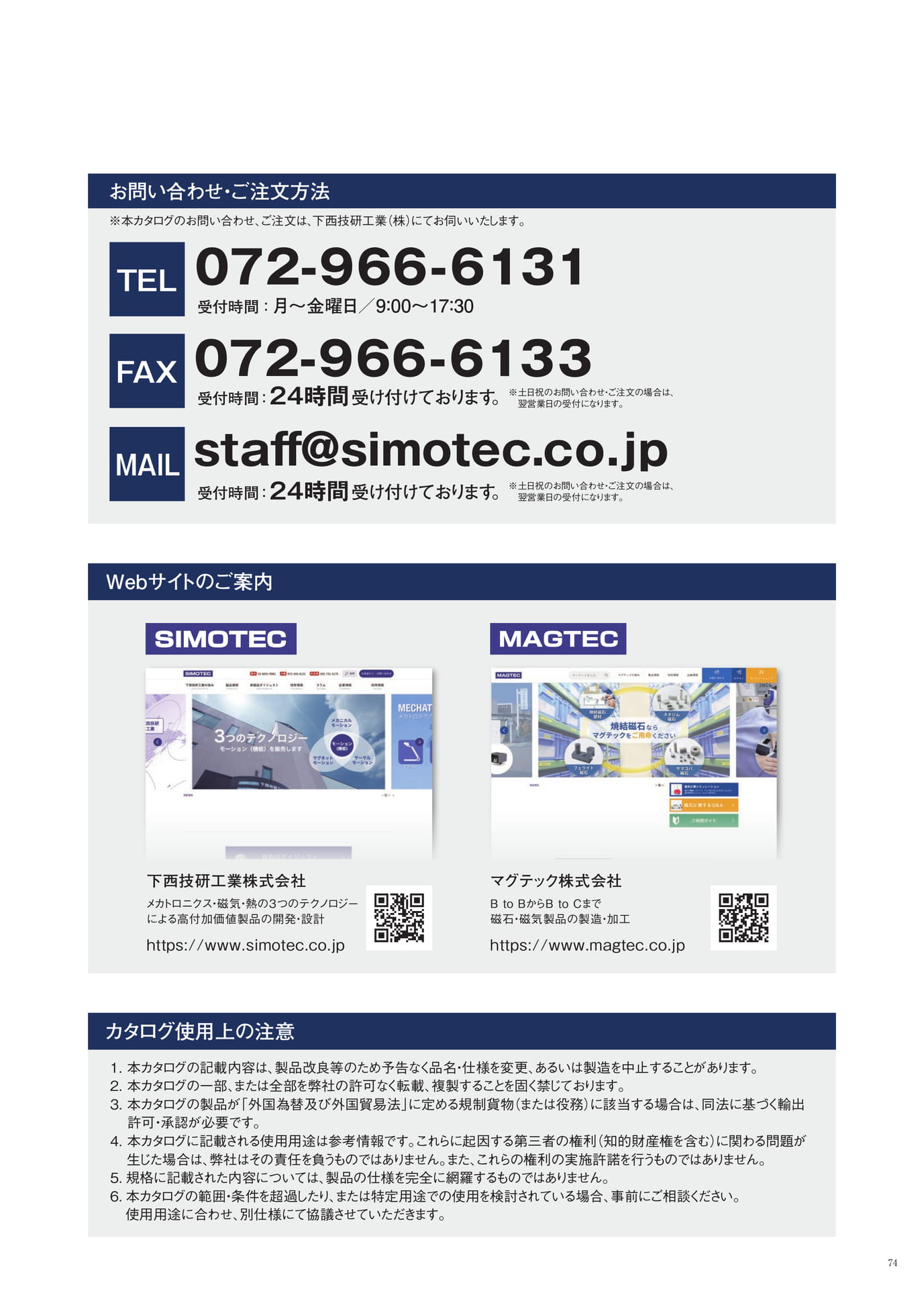 P.74　お問い合わせ先・ご注文方法・Webサイトのご案内