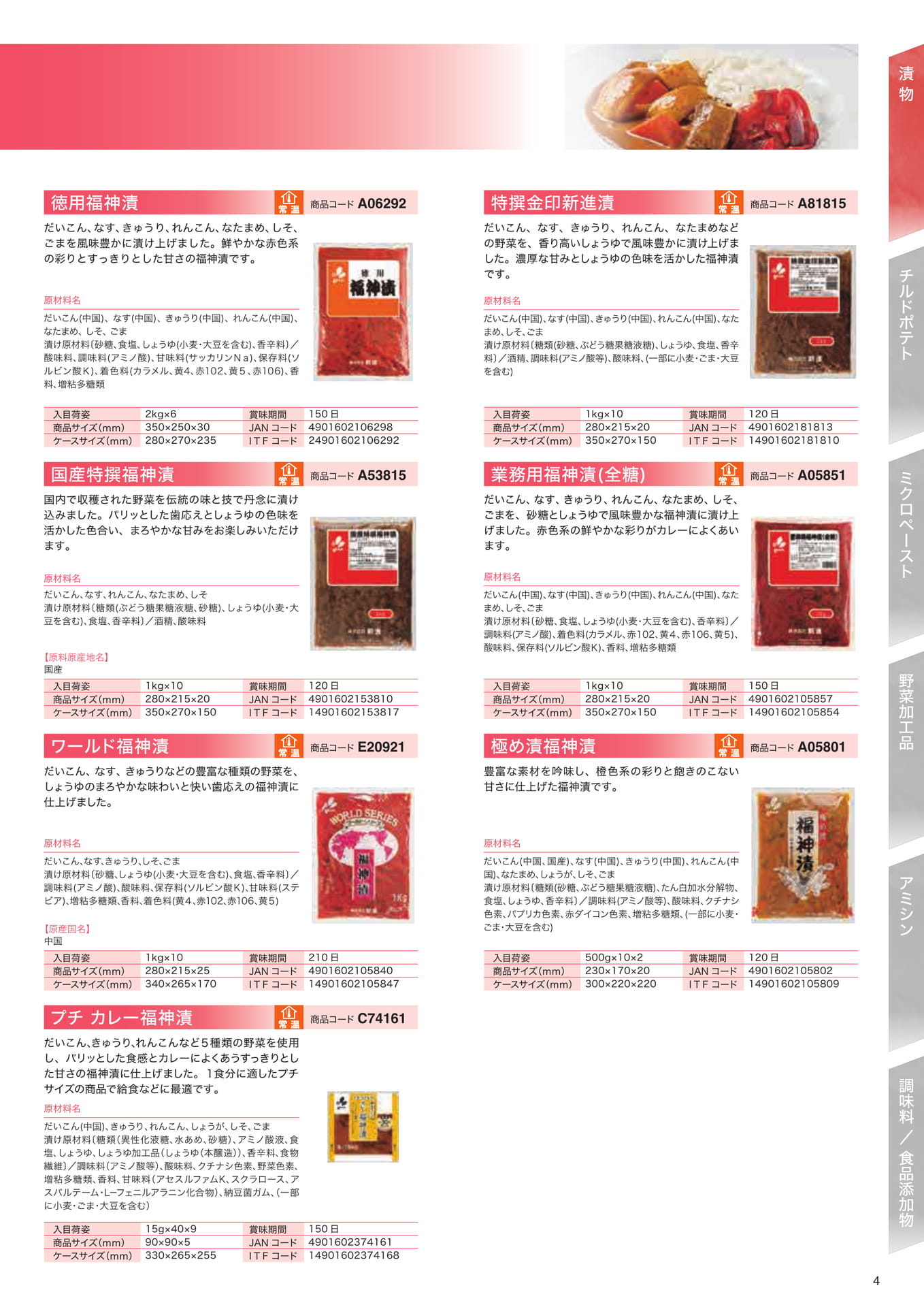 漬物