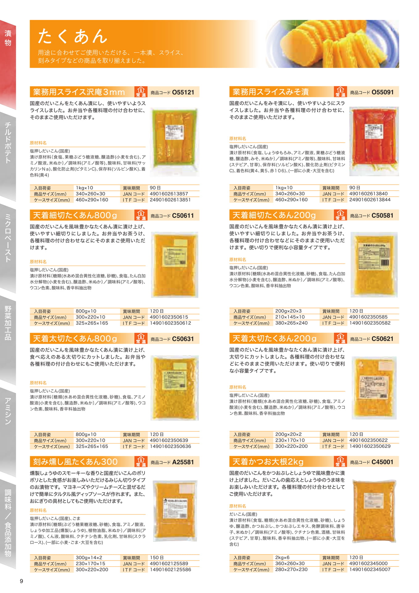 漬物