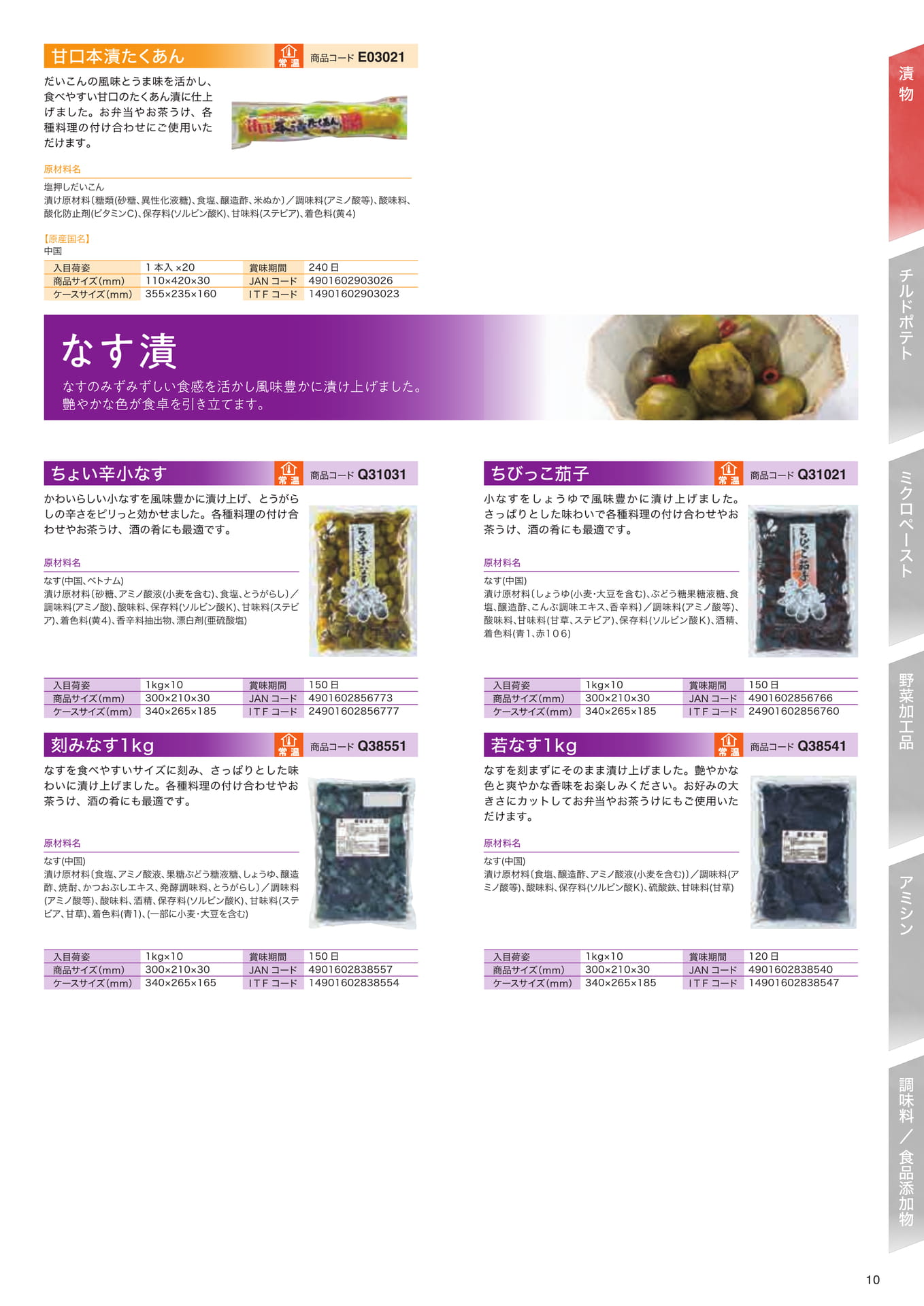 漬物