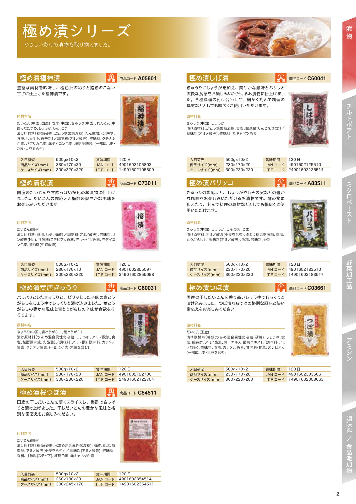 漬物