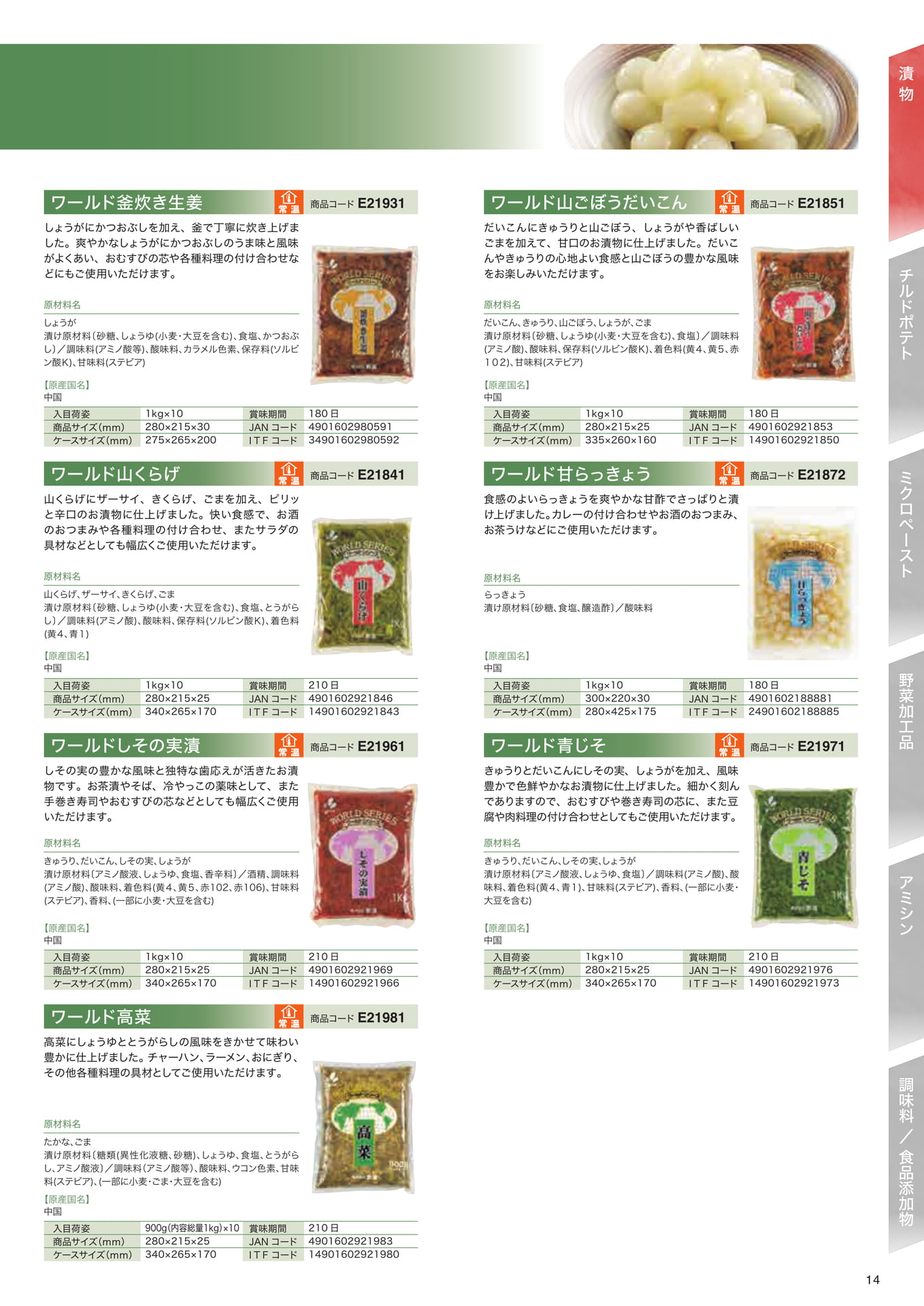 漬物