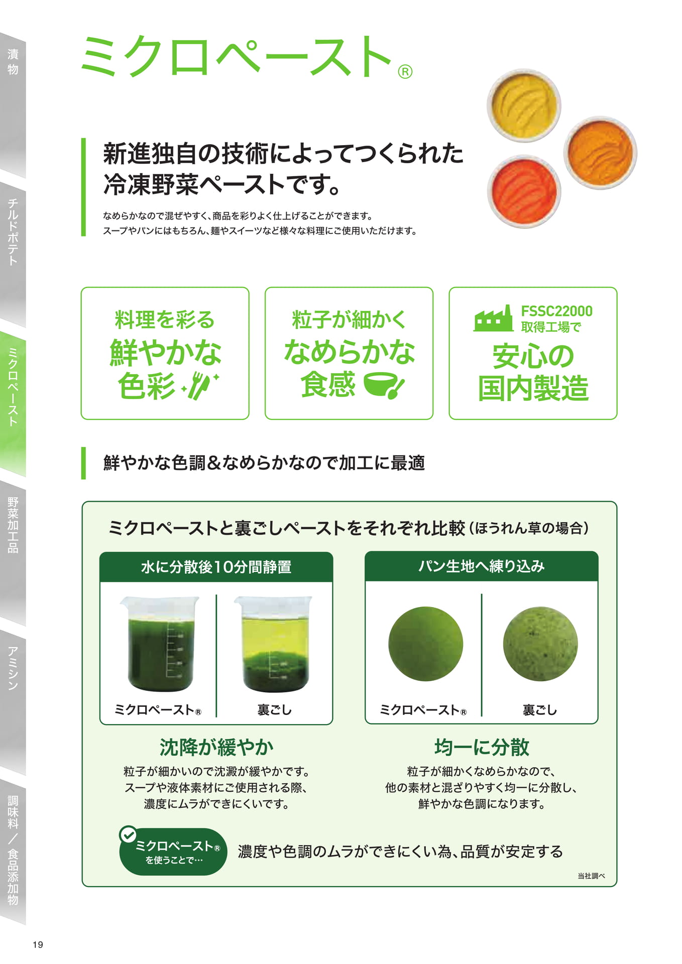 ミクロペースト