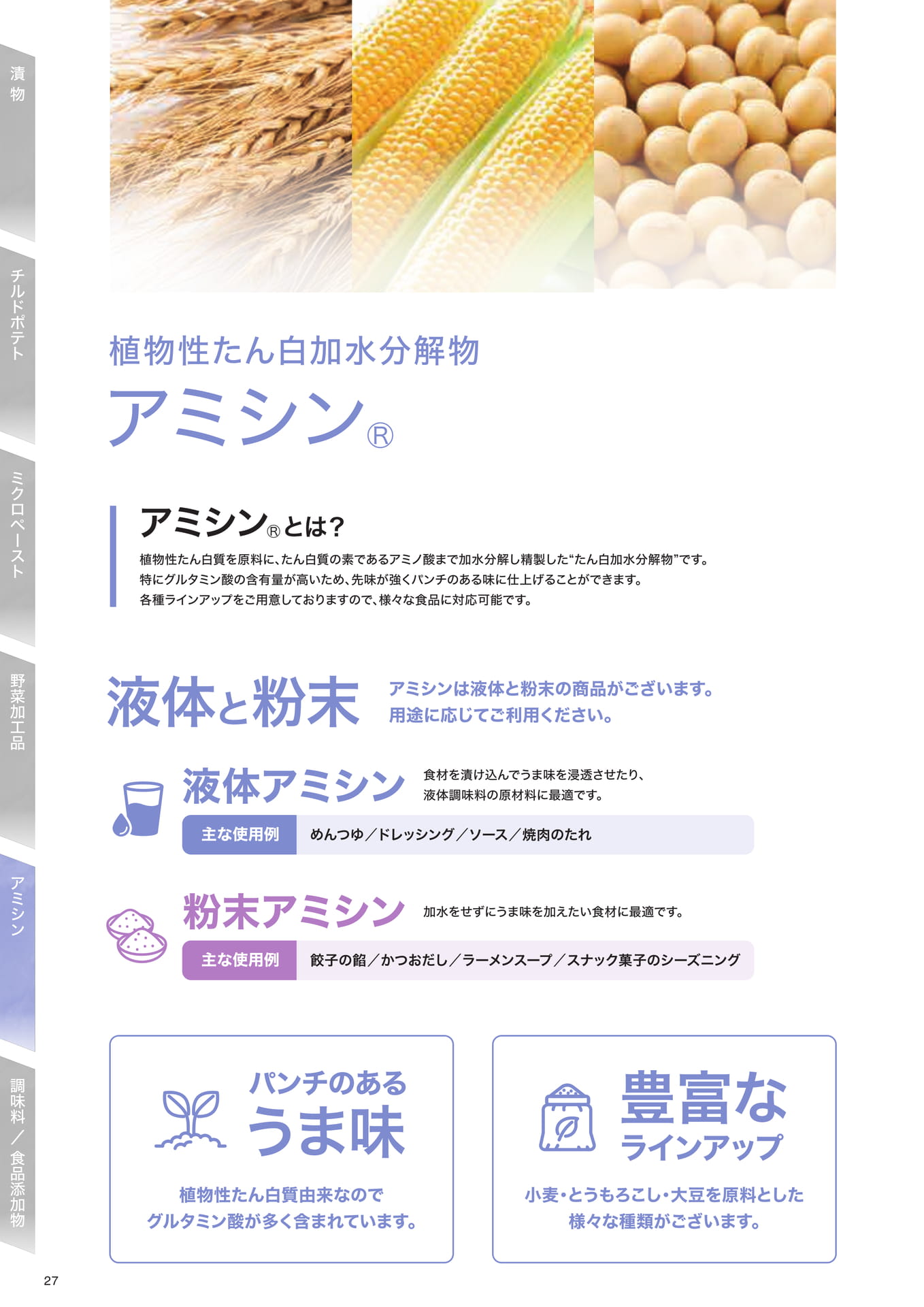 アミシン