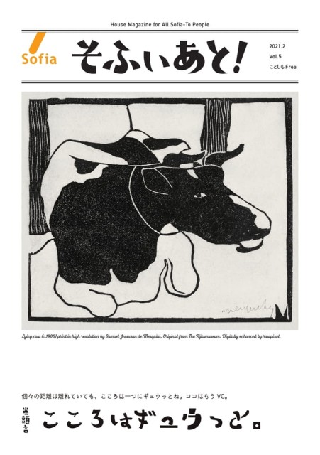 そふぃあと！ 2021年 2月号（Vol.5）