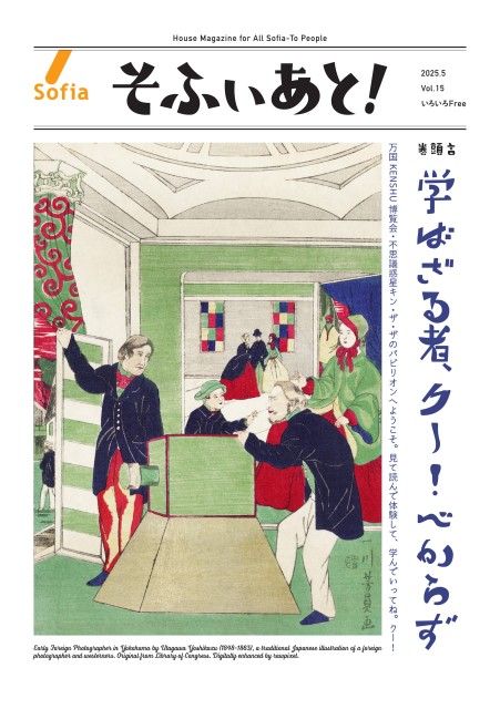 そふぃあと！2025年5月号（Vol.15）